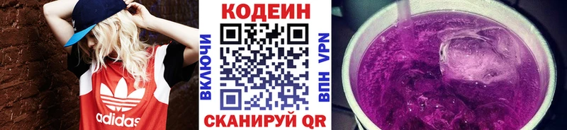 наркотики  Балей  Codein напиток Lean (лин) 