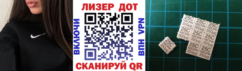 Марки 25I-NBOMe 1,8мг Балей